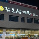 갑오삼계탕율하점