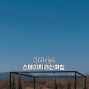 스테이지리산아침 이미지