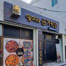 일미리금계찜닭광주하남점 이미지