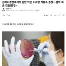 김제지평선축제서 김밥 먹은 313명 식중독 증상…일부 세균 검출 이미지