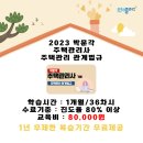 박문각 주택관리사 - 기본 - 주택관리 관계법규 이미지