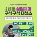 올해 마지막!! 살림치과 직원과 조합원이 함께하는 ＜ 살림치과 대청소＞모집합니다~ 이미지