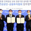 국민연금공단글로벌기금관