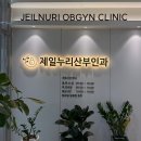 제일누리산부인과의원 | [임신 초기] 태전 제일누리산부인과 방문 후기 목투명대 검사, 1차 기형아 검사, NT 검사, 니프티 검사...