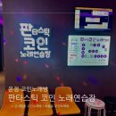 운정노래연습장 이미지