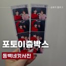 포토이즘박스용인 이미지