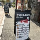 키와마루아지 - 수원시 팔달구 아주로13번길 22 | 성균관대역 라멘 맛집 | 키와마루아지 성균관대점 내돈내먹 후기 🍜
