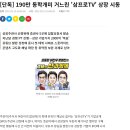 삼프로TV 상장 시동 이미지