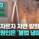 값싼 냉매가스 배관 자르자 발화…잇따른 에어컨 실외기 화재 원인 있었다 이미지