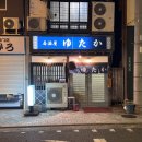 만족 | 기타큐슈 모지코 현지인 맛집 이자카야 |유타카| 만족 후기