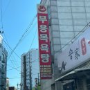 신흥목욕탕 이미지