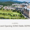 소노벨, 소노문 델피노 이미지