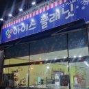 아이스플래닛전주이동교점