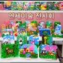 연세음악미술학원 - 고양시 일산서구 산현로17번길 17 | 연세음악미술학원
