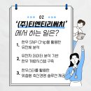 (주) 티엔티리써치 이미지