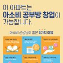 아소비교육대구북구구미지사