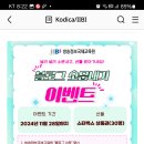 방송정보국제교육원 블로그 소문내기 이벤트 (~11.28) 이미지