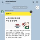 스타벅스 썸머 e - 프리퀀시 1차 증정기간 변경 스타벅스 사이드 테이블 초록 팬앤플레이트 핑크 수령후기
