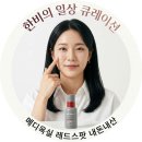 올리브약국 | 메디옥실 레드스팟 내돈내산 올리브영 약국 후기 솔루션 쓰는 방법 임산부 사용해도 되나?