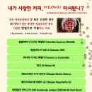 커피, 어디까지 드셔보셨나요? 이미지