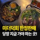 세븐일레븐 부천상동본점 | 부천 포장마차 해산물 맛집 해바 부천상동역본점