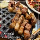 대전 송촌동 오겹살 맛집 허가네본점 후기 | 참나무 백탄에 구워먹는 찐 로컬맛집