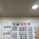 맛골감자탕 이미지