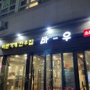 바우갈비 이미지