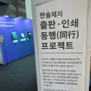 한솔인쇄사 - 동구 | 한솔인쇄사