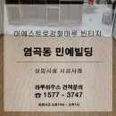 민예빌딩 네이버블로그