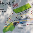 즐거운나들이 관광농원 이미지