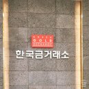 적설량측정 | 청주 한국금거래소 청주상당점 14k 금 백금 팔았어요