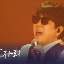 고추잠자리 [광복80주년 KBS대기획 - 이 순간을 영원히] - 조용필 이미지