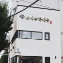 소나무한약국 이미지