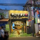 봉곡동252 | 창원 봉곡동 분위기 좋은 맛집 추천 '부산양대창' 방문 후기