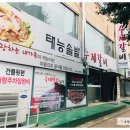 태능솔밭갈비 | 의정부갈비맛집 태능솔밭수제갈비 냉면꼭먹고오기!