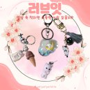 일상 속 작지만 소소한 행복 더하기 😸고양이키링 모음 소품샵 러브잇