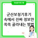 동아의료보조기·보청기 | 군산보청기후기 속에서 나에게 꼭 필요한 정보를 찾는 방법