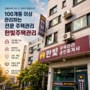 한빛주택관리 - 아산시 도고온천로 154 | 한빛주택관리