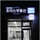 광교초이스공인중개사사무소 이미지