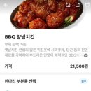 비비큐 치킨 문학점 이미지