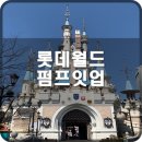 슈즈모아 | 롯데월드 펌프존 이용하기전에 펌프잇업 M 플레이 후기