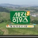 힐링하우스 시즌2 네이버블로그