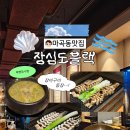 강남동로3 | 마곡동맛집 김풍 작가 다녀간 장어맛집 장심도블랙 솔직후기