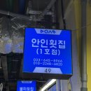 안인횟집 | 강릉 안인횟집 후기ㅣ가성비 좋은 중앙시장 해산물센터 솔직 후기