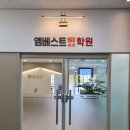 엠베스트SE성성학원