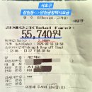 잠원동 K빌딩 | 서초구 잠원동 → 인천공항 이동 거리와 시간