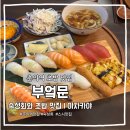 5761 | 춘의역 부엌문 | 초밥 맛집 | 점심.저녁 식사 가능한 이자카야 | 혼밥집 | 내돈내산 후기