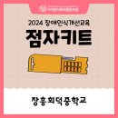 장흥회덕중학교 이미지