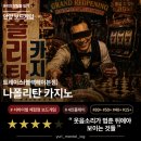 슬롯킹 | [체험형 보드게임] 트레이스 <나폴리탄 카지노> 테스터 후기 - 웃음소리가 멈춘 뒤에야 보이는 것들